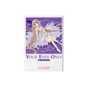 中古アニメムック YOUR EYES ONLYの高価買取価格