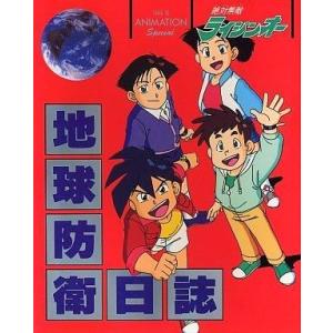中古アニメムック ≪アニメ・漫画系書籍≫ THIS IS ANIMATION Special 絶対無...