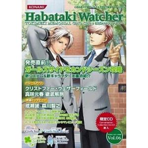 中古アニメムック 付録付)はばたきウォッチャー Vol.06