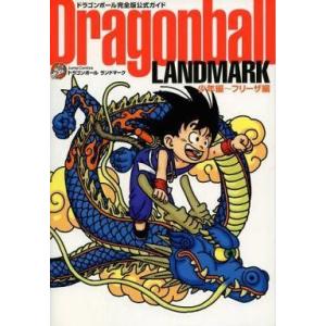愛蔵版コミックス30th Anniversaryドラゴンボール超史集―SUPER HISTORY