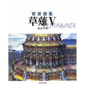 中古アニメムック 背景画集 草薙5