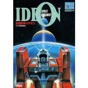 中古アニメムック ≪アニメ・漫画系書籍≫ ロマンアルバム・エクストラ48 伝説巨神イデオン