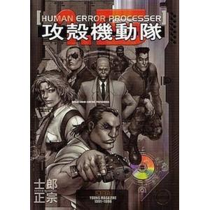 新品 / 攻殻機動隊 1.5 HUMAN : 漫画全巻ドットコム Yahoo
