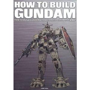 中古アニメムック 付属品付)HOW TO BUILD GUNDAM 1＆2復刻版