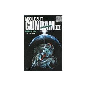 中古アニメムック ≪アニメ・漫画系書籍≫ MOBILE SUIT GUNDAM III The Mo...