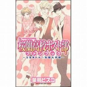 白泉社 新品 / 桜蘭高校ホスト部(1-18巻 全巻) 全巻セット : 漫画全巻