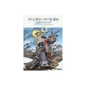 中古攻略本 ファンタジーアースゼロの買取情報