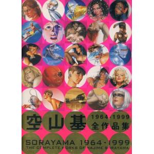 空山基作品集 SORAYAMA THE GYNOIDS SUBLIME』 : くうねる堂 - 通販
