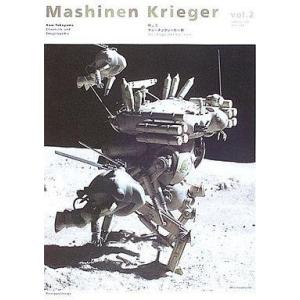 中古アニメムック ≪イラスト画集≫ マシーネンクリーガー Vol.2 クロニクル＆エンサイクロペディア