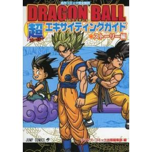 中古アニメムック ドラゴンボールガイドの買取情報