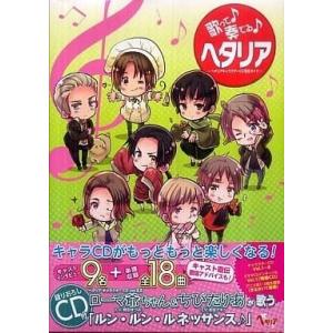 ヘタリアキャラクターCD完全ガイドの買取情報