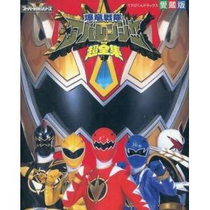 中古アニメムック 爆竜戦隊アバレンジャー超全集｜suruga-ya