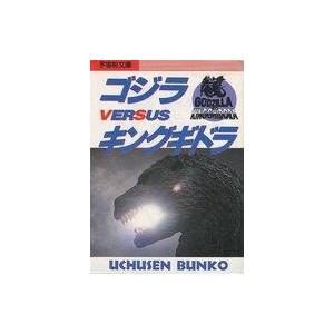 中古アニメムック ゴジラVSキングギドラ 宇宙船文庫｜suruga-ya