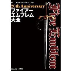 中古アニメムック 20th Anniversary ファイアーエムブレム大全