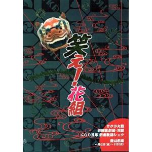 中古パンフレット ≪パンフレット≫ パンフレット サクラ大戦 帝国歌劇団・花組 2005年新春歌謡シ...