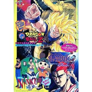 中古パンフレット ≪パンフレット≫ パンフレット 東映アニメフェア’95夏 ドラゴンボールZ/スラム...