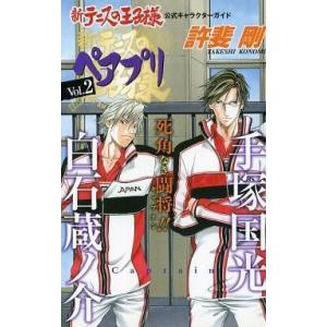 送料無料 計85冊 テニスの王子様 全42巻＋新 1-43巻 許斐剛 中古