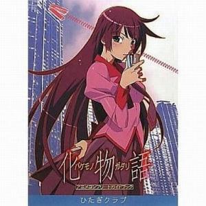 化物語 アニメ完全ガイドブックの買取情報