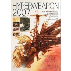 中古アニメムック HYPERWEAPON 2007 それぞれのHEAVEN