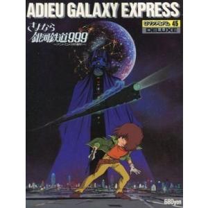 楽譜[アニメージュ増刊 アニメ・ソング・ヒット全集 第1集（傷みあり