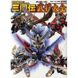 中古アニメムック ≪アニメ・漫画系書籍≫ 機甲創世記モスピーダ