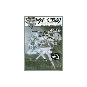 中古アニメムック 妖子のたより MAMONOO HUNTER YOHKO3 1993 Vol.2
