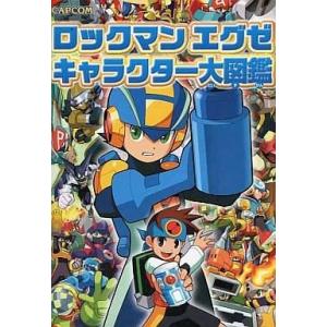 ゲーム関連 ロックマン エグゼ キャラクター大図鑑 カプコン Boko0039gmx Funfunほうむず 通販 Yahoo ショッピング