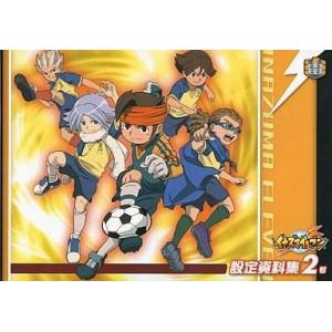 中古アニメムック ≪設定資料集≫ イナズマイレブン 設定資料集 第2号