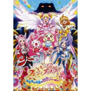 中古パンフレット ≪パンフレット≫ パンフレット 映画 フレッシュプリキュア! おもちゃの国は秘密が...