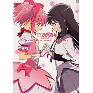 魔法少女まどか☆マギカ公式ガイドの買取情報