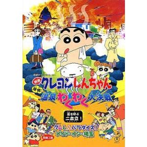 中古パンフレット（アニメ・特撮）     パンフレット 映画 クレヨンしんちゃん 爆発!温泉わくわく...