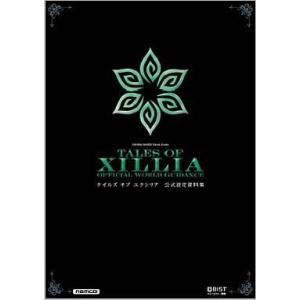 中古アニメムック ≪設定資料集≫ テイルズ オブ エクシリア 公式設定資料集