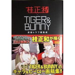 中古アニメムック ≪アニメ・漫画系書籍≫ 桂正和×TIGER＆BUNNY 原画＆ラフ画集成[初回特典...