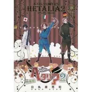 中古アニメムック ヘタリア Axis Powers(2)特装版 小冊子