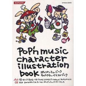 ポップンミュージック キャラクターイラストブック　6冊 pop'n music ゆけゆけ！ポップンミュージックキャラクターイラストブック/Yuke Yuke