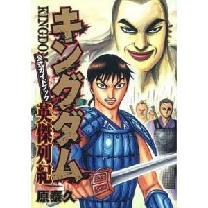 キングダム 公式ガイドブックの買取情報