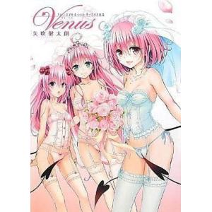 中古アニメムック ≪アニメ・漫画系書籍≫ 付属品付)To LOVEる -とらぶる- ダークネス 画集 Venus