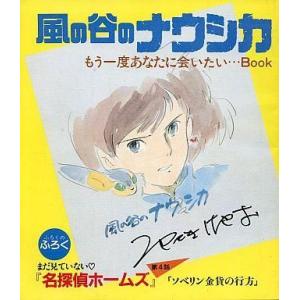 風の谷のナウシカ 豪華装幀本 上・下巻』宮崎駿 : くうねる堂 - 通販