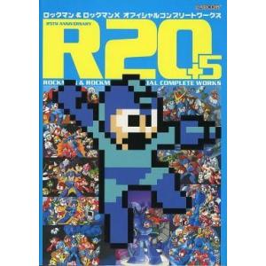 中古アニメムック R20+5 ロックマン＆ロックマンX オフィシャルコンプリートワークス