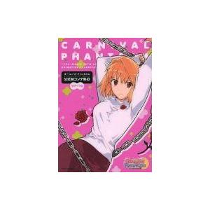 中古アニメムック ≪アニメ・漫画系書籍≫ カーニバル・ファンタズム 