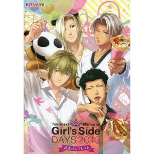 中古パンフレット ≪乙女ゲーム書籍≫ 付属品付)...の商品画像