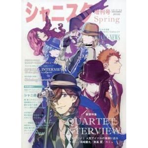 中古アニメムック ≪乙女ゲーム書籍≫ 「シャニスタ増刊号 Spring」 うたの☆プリンスさまっ♪ ...