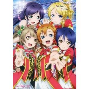 中古アニメムック ≪アニメ・漫画系書籍≫ ラブライブ! パーフェクトビジュアルコレクション -Smi...