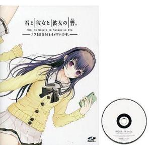 中古アニメムック ≪PC・スマホゲーム書籍≫ 君...の商品画像