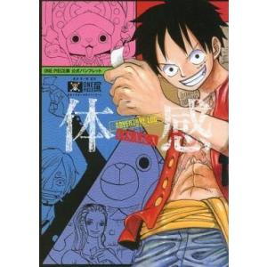 中古パンフレット パンフレット ONE PIECE展 公式パンフレット 体感 -ADVENTURE ...