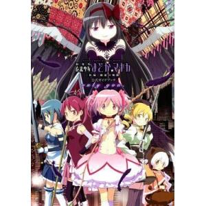 中古アニメムック 劇場版 魔法少女まどか☆マギカ [新編]叛逆の物語 公式ガイドブック only you.｜suruga-ya