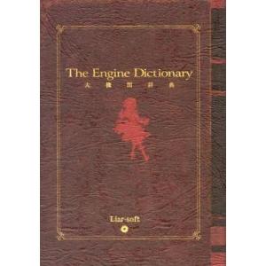 中古アニメムック The Engine Dictionary 大機関辞典 (予約特典小冊子)