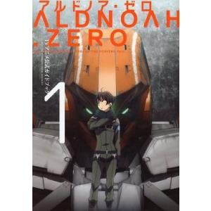 アルドノア・ゼロ ガイドブックの買取情報