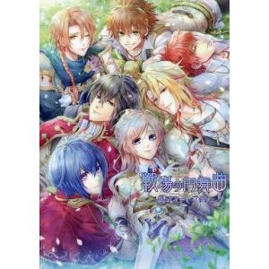 中古アニメムック ≪コンシューマゲーム書籍≫ 戦場の円舞曲 公式アートブック