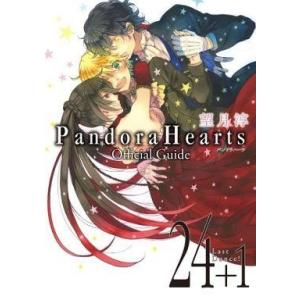 中古アニメムック PandoraHearts Official Guide 3 Last Dance! エニックス　ガンガンファンタジーコミックスの商品画像